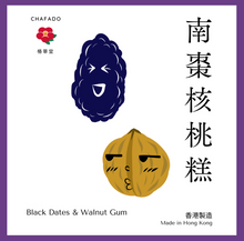 將圖片載入圖庫檢視器 CHAFADO Black Dates & Walnut Gum丨椿華堂 南棗核桃糕