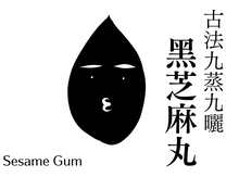 將圖片載入圖庫檢視器 CHAFADO Black Sesame Gum丨椿華堂 【古法九蒸九曬】黑芝麻丸