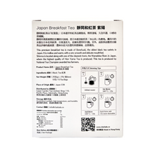 將圖片載入圖庫檢視器 CHAFADO 08 Japan Breakfast Tea |椿華堂 08 日本和紅茶 紫陽