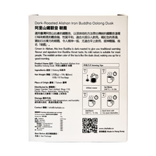 將圖片載入圖庫檢視器 CHAFADO 11 Dark-Roasted Alishan Iron Buddha Oolong Dusk | 椿華堂 11 臺灣烘焙鐵觀音 朝霞