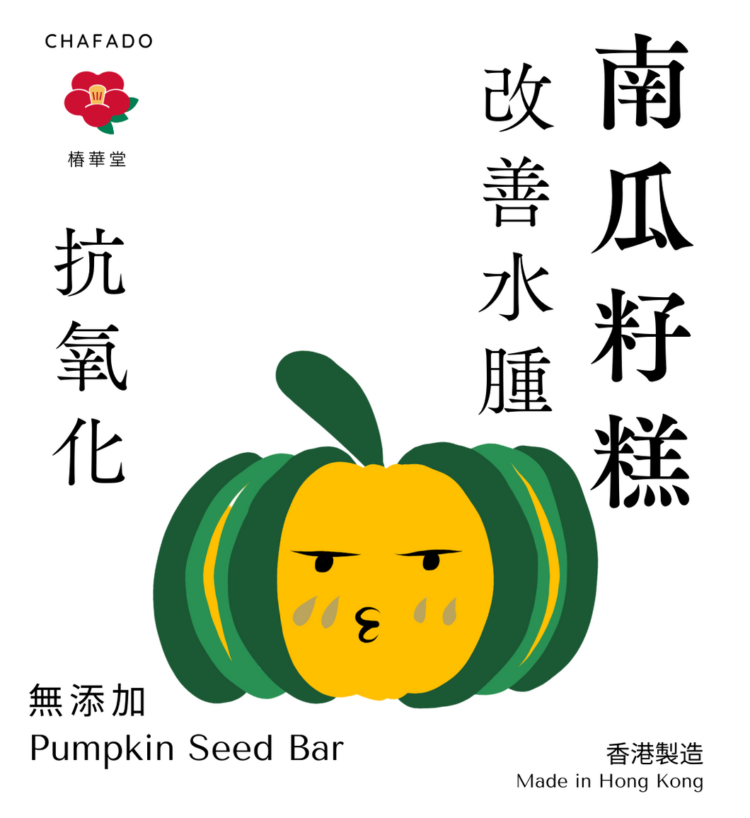 CHAFADO Pumpkin Seed Bar丨椿華堂 南瓜籽糕