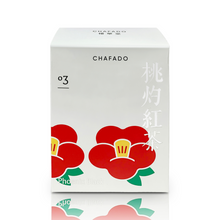 將圖片載入圖庫檢視器 CHAFADO 03 Phoenix Black|椿華堂 03 桃灼紅茶