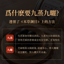 將圖片載入圖庫檢視器 CHAFADO Black Sesame Gum丨椿華堂 【古法九蒸九曬】黑芝麻丸