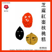 將圖片載入圖庫檢視器 CHAFADO Sesames, Red Dates &amp; Walnut Gum | 芝蔴紅棗核桃糕【香港製造．獨立包裝】
