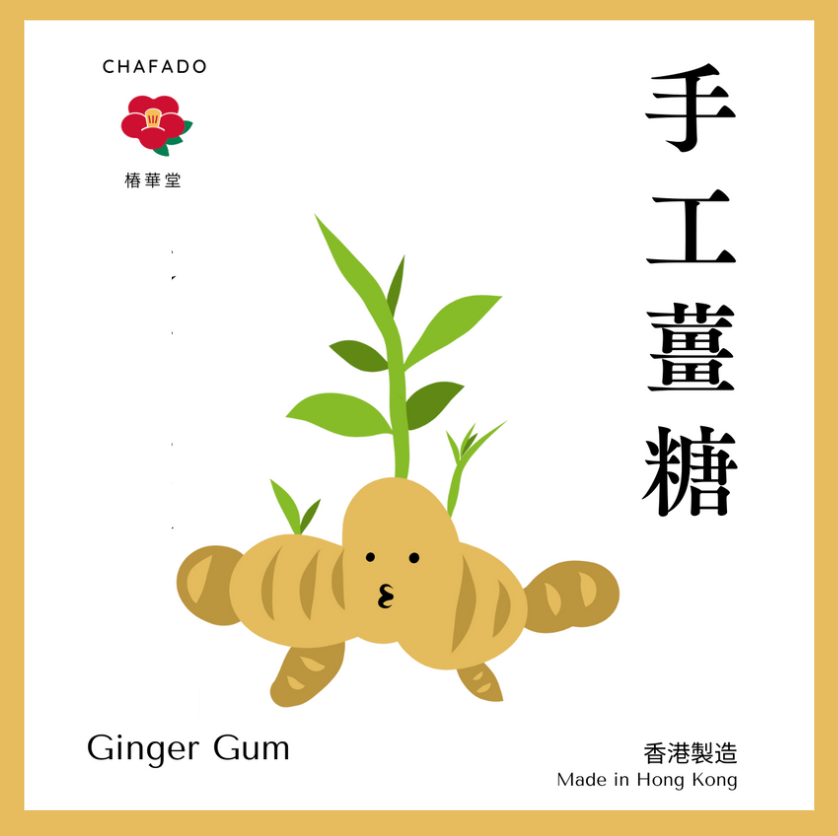 CHAFADO Ginger Gum丨椿華堂 手工薑糖