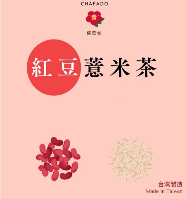 CHAFADO Red Bean and Job’s Tear Tea丨椿華堂 紅豆薏米茶