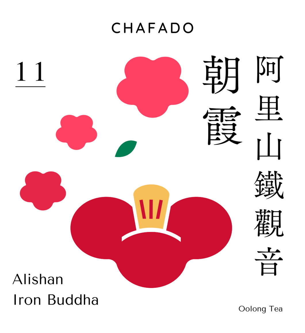 CHAFADO 11 Dark-Roasted Alishan Iron Buddha Oolong Dusk | 椿華堂 11 臺灣烘焙鐵觀音 朝霞